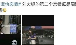 刘大锤最新爆料周淑怡,周淑怡惊人内幕曝光！